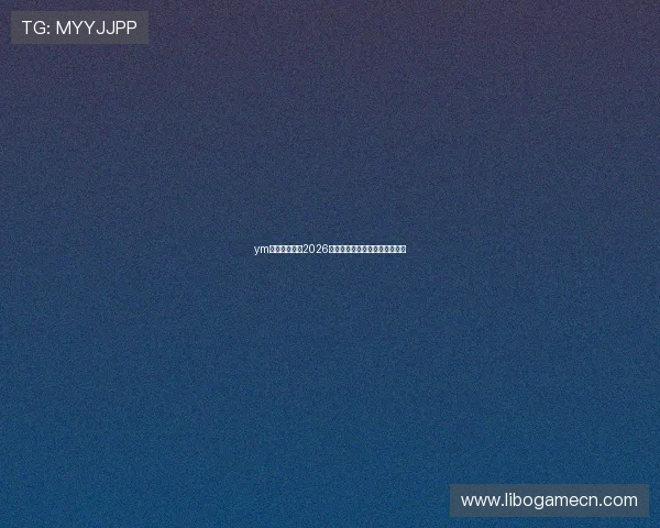 ym体育全景呈现2026世界杯现场氛围与观众热情盛况